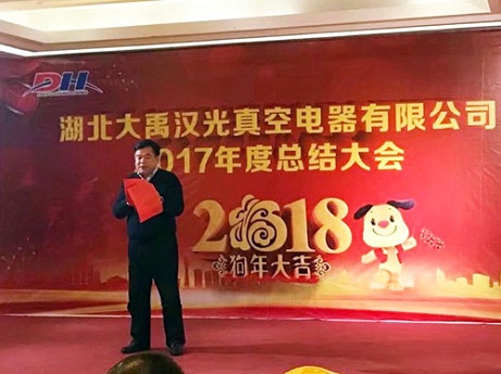 Hubei Dayu Hanguang Vacuum Electric Co., LTD. 2018 Annual Meeting