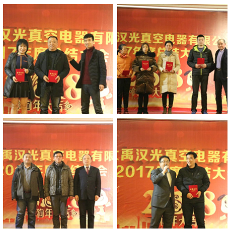 Hubei Dayu Hanguang Vacuum Electric Co., LTD. 2018 Annual Meeting