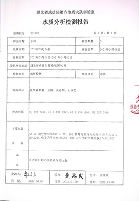 水质分析报告2