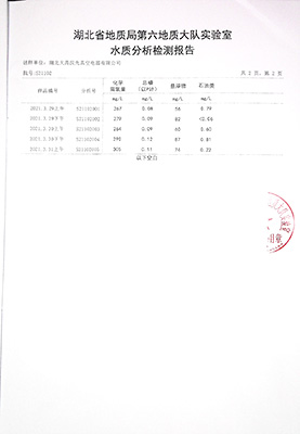 水质分析报告3