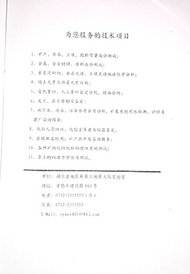 水质分析报告4